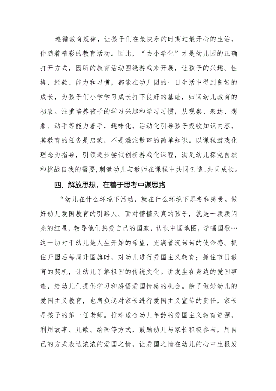 幼儿园园长解放思想大讨论活动的心得体会十篇.docx_第2页