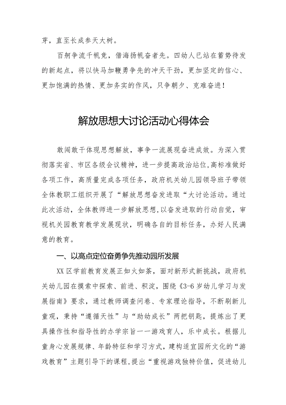 幼儿园园长解放思想大讨论活动的心得体会十篇.docx_第3页