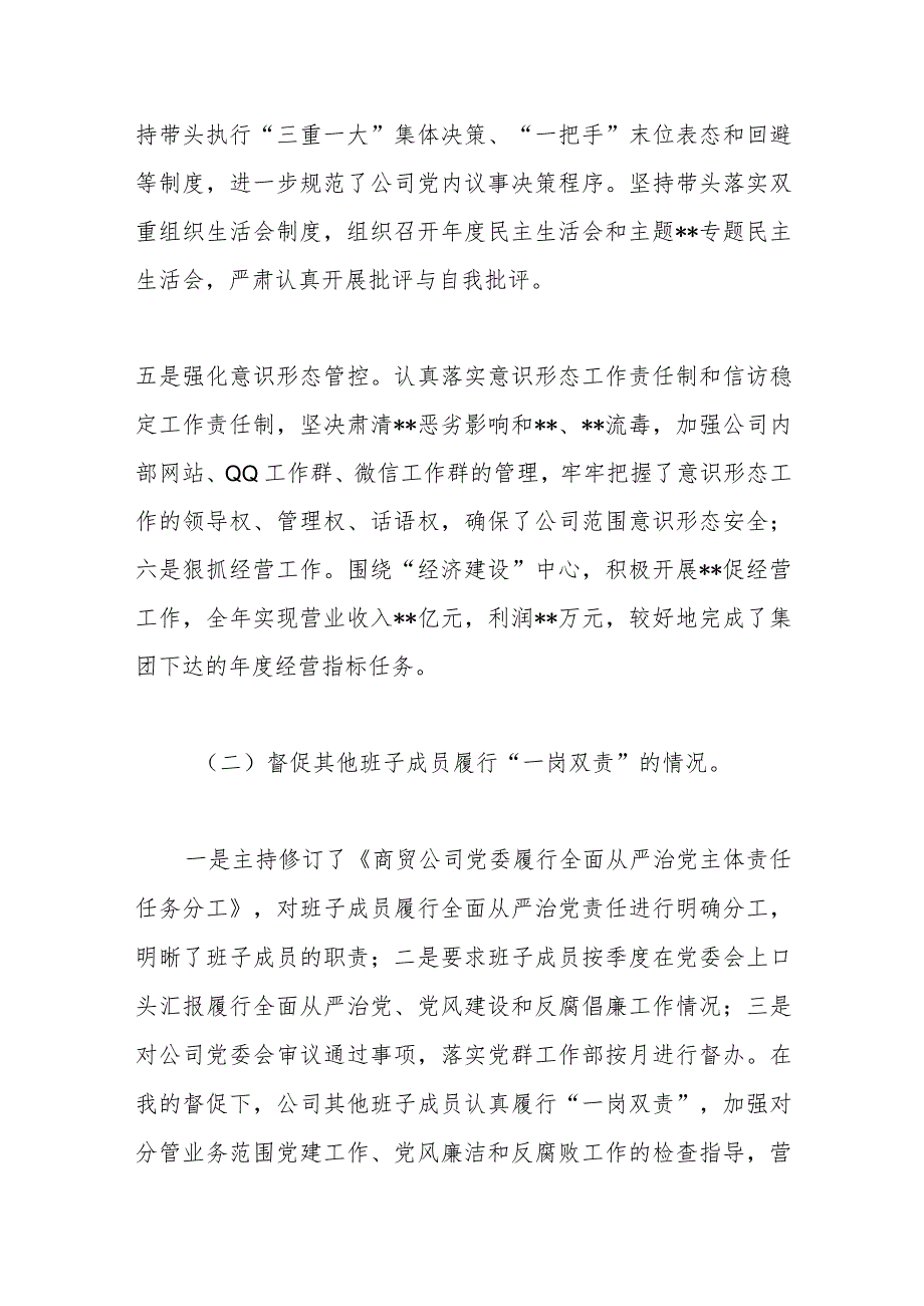 某国有企业党委书记、董事长2024年述责述廉报告.docx_第3页