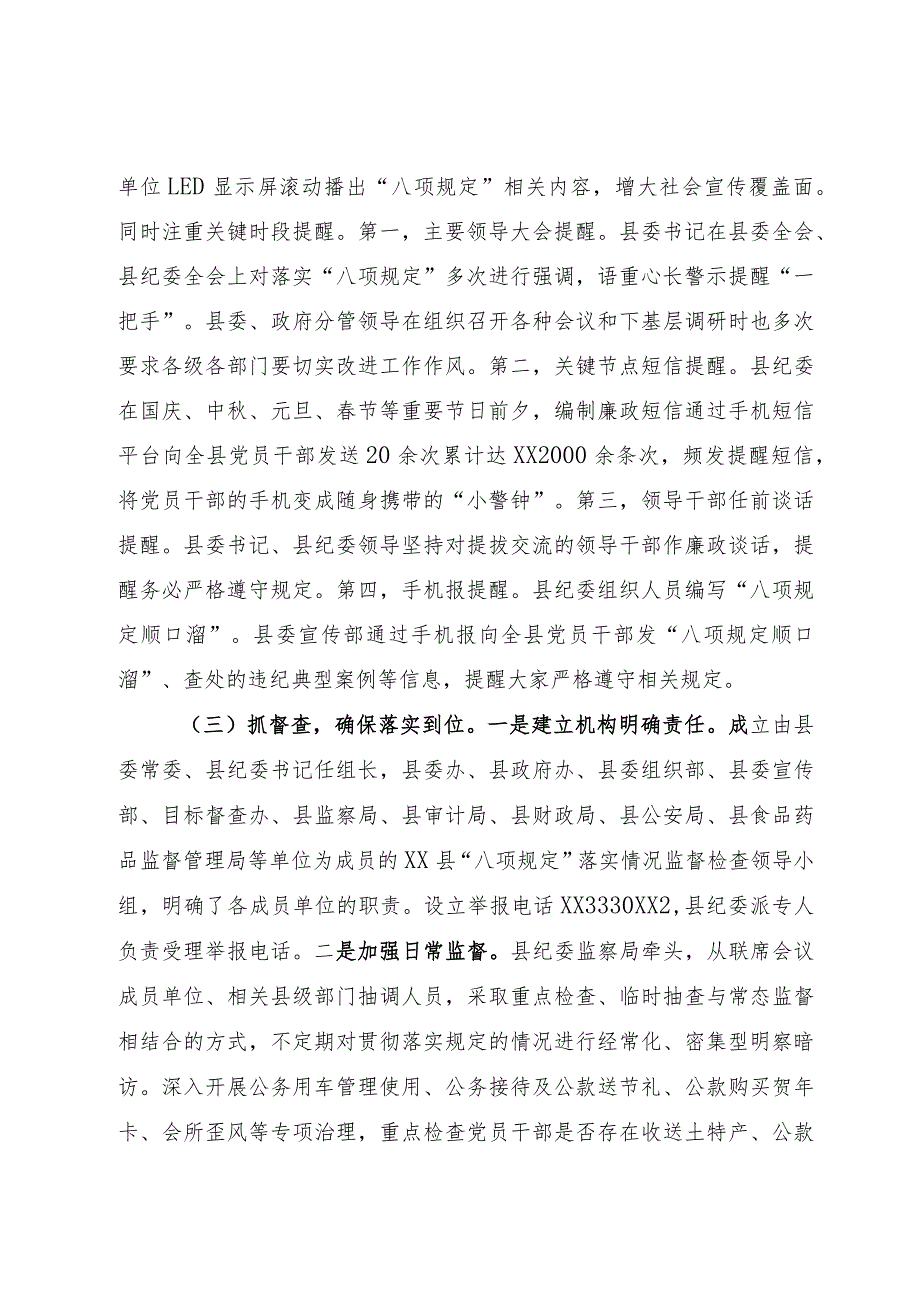 贯彻落实八项规定推进正风肃纪工作的情况报告.docx_第2页