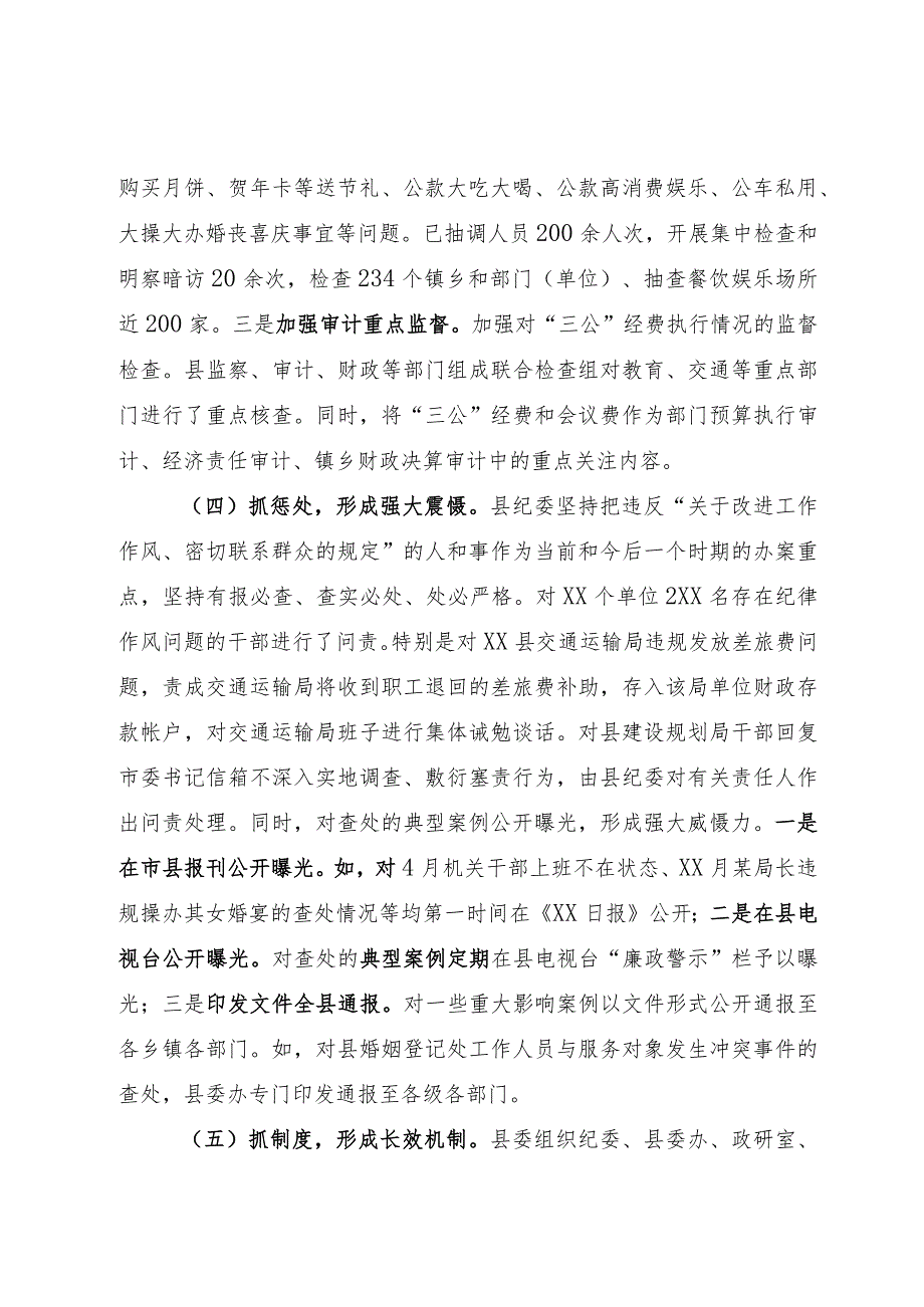 贯彻落实八项规定推进正风肃纪工作的情况报告.docx_第3页