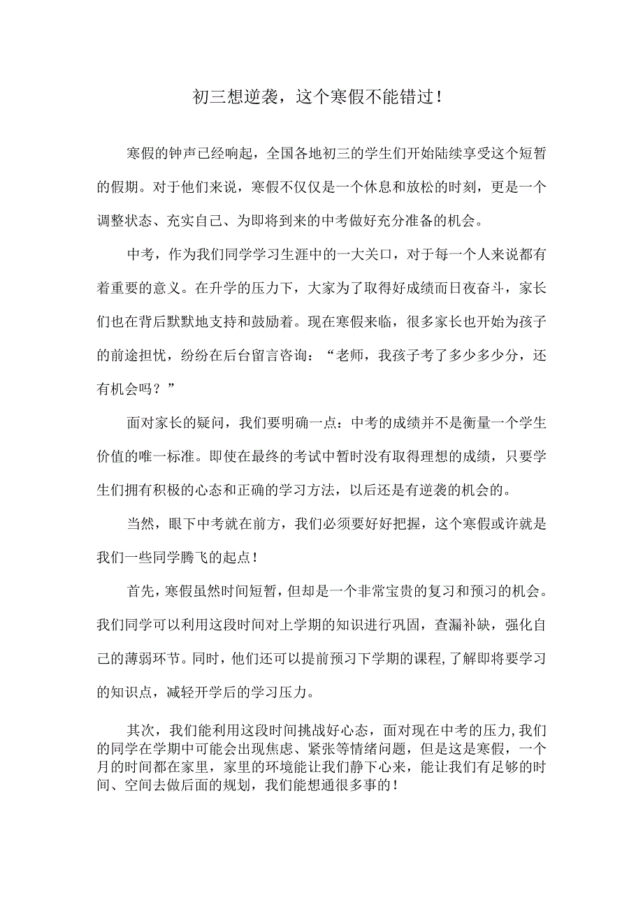 初三想逆袭这个寒假不能错过！.docx_第1页