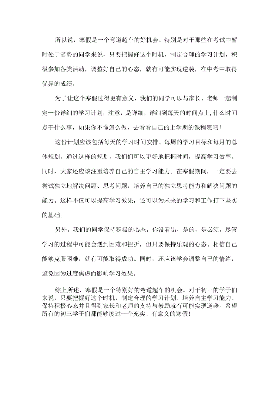 初三想逆袭这个寒假不能错过！.docx_第2页