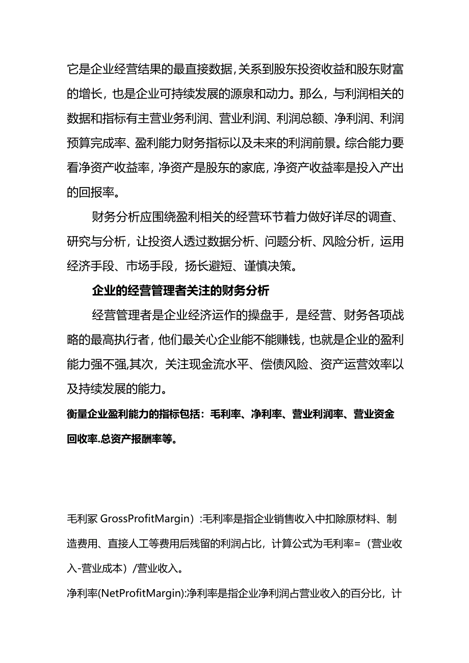 财务报告分析思路与技巧（附案例模板）.docx_第3页