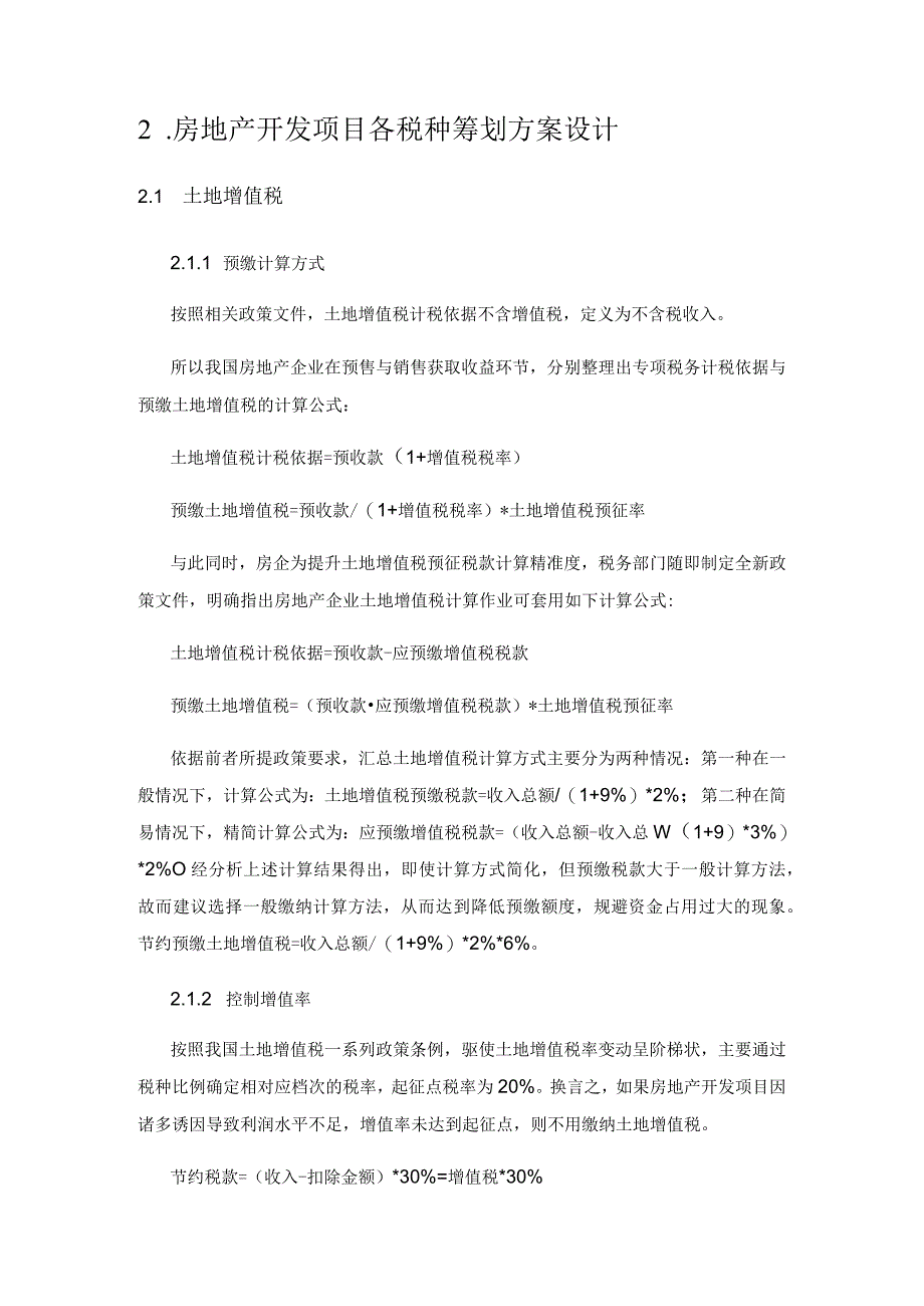 房地产开发项目各阶段税务筹划方案设计.docx_第2页