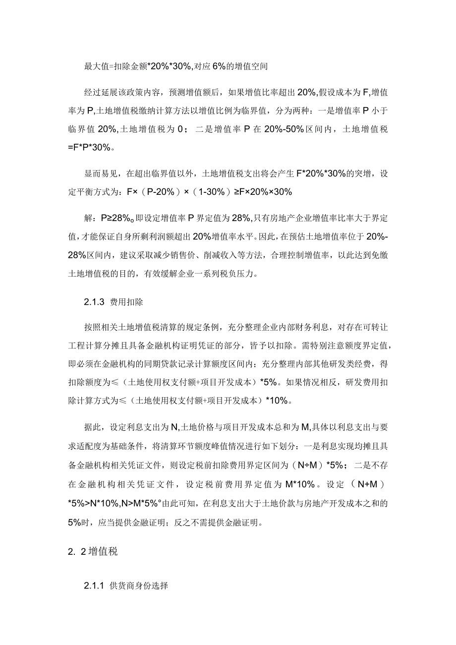 房地产开发项目各阶段税务筹划方案设计.docx_第3页