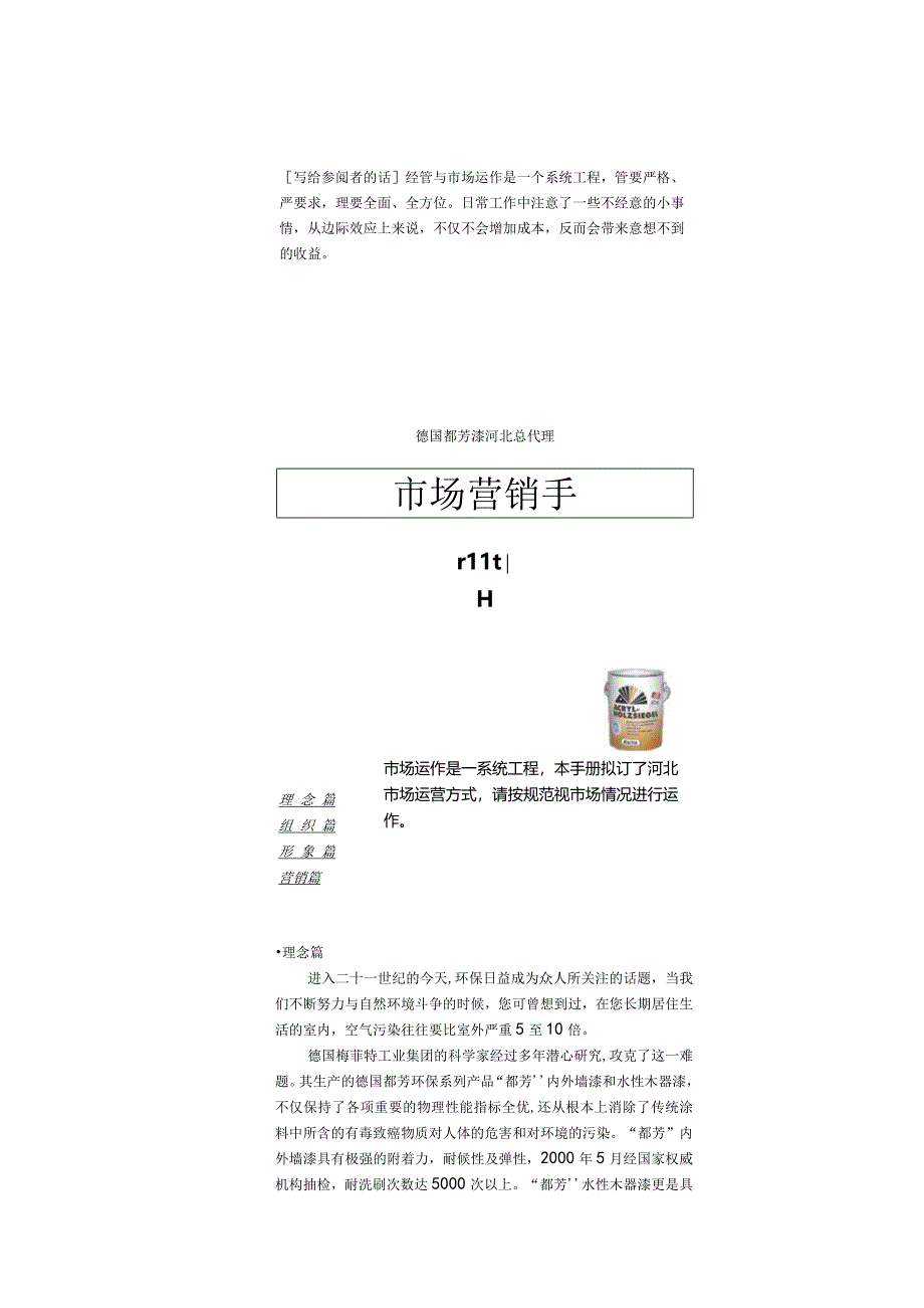 德国都芳漆市场营销手册.docx_第1页