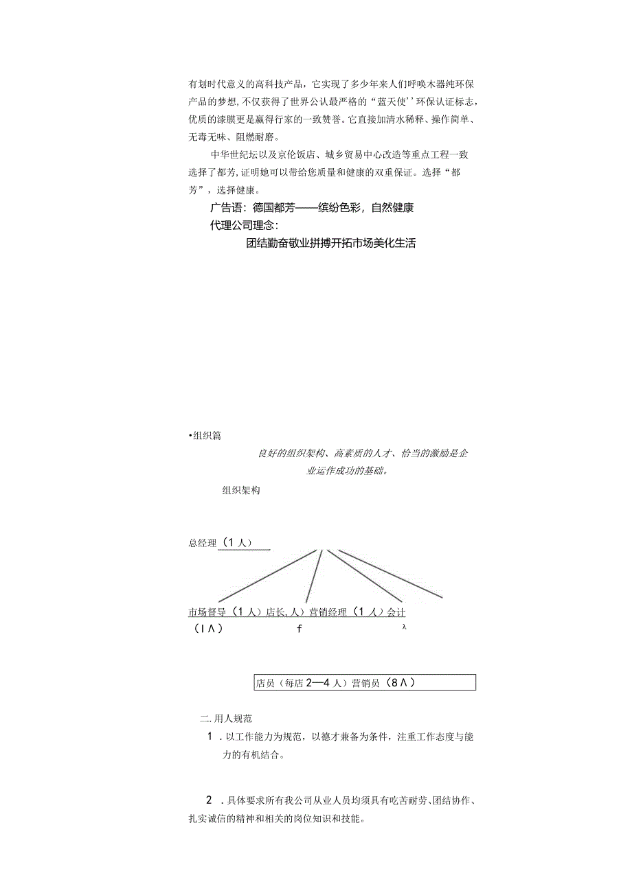 德国都芳漆市场营销手册.docx_第2页