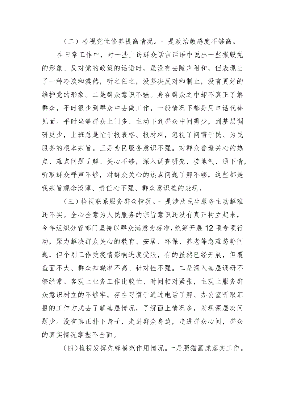 基层党员个人2024年第二批教育专题围绕“学习贯彻党的创新理论检视党性修养提高检视联系服务群众检视发挥先锋模范作用情况”四个方面剖析.docx_第2页