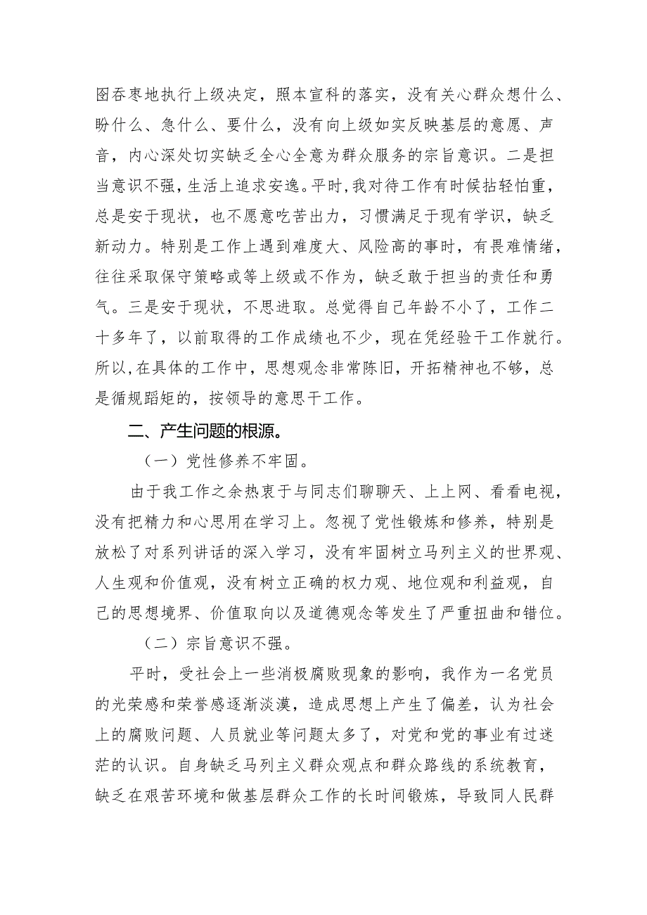 基层党员个人2024年第二批教育专题围绕“学习贯彻党的创新理论检视党性修养提高检视联系服务群众检视发挥先锋模范作用情况”四个方面剖析.docx_第3页