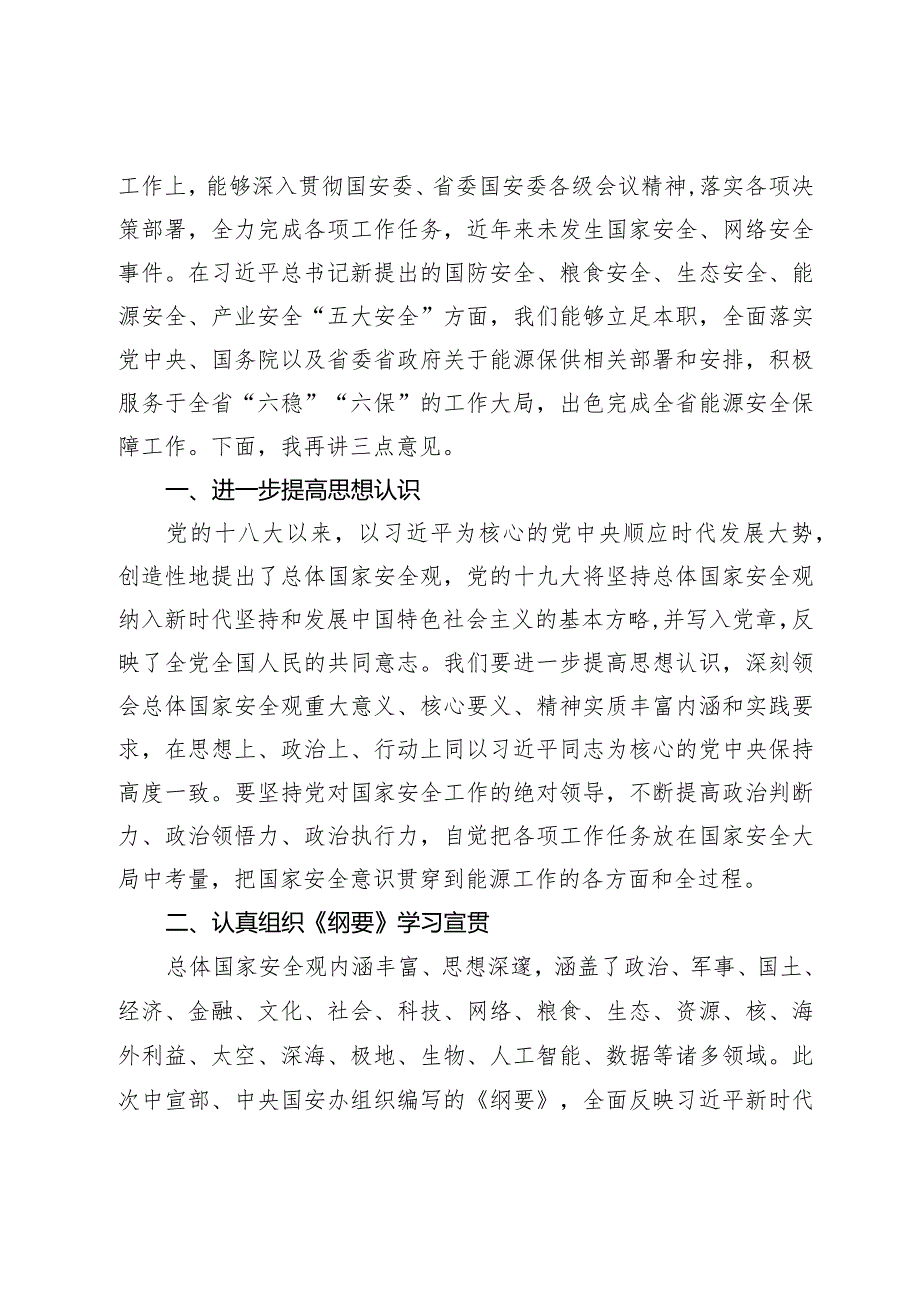 2024年党组书记在党组理论学习中心组学习会议上的主持讲话.docx_第2页