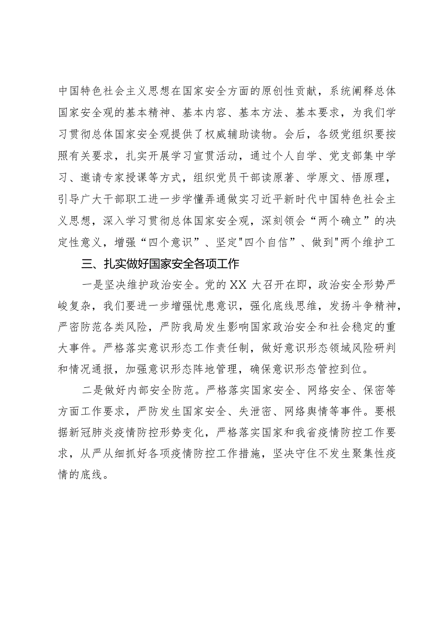 2024年党组书记在党组理论学习中心组学习会议上的主持讲话.docx_第3页