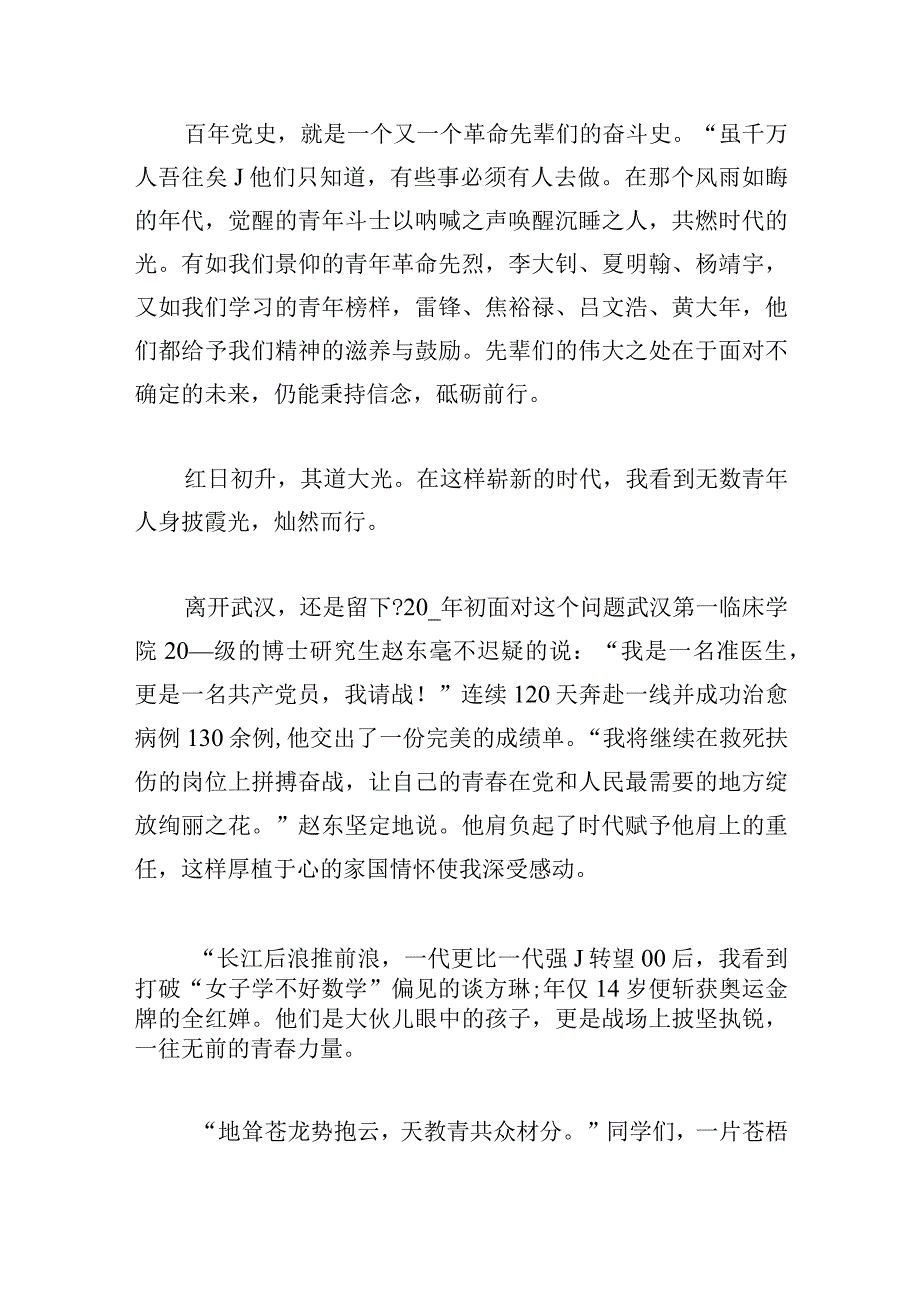 2024精选争做堪当民族复兴重任的时代新人作文3篇合集.docx_第3页