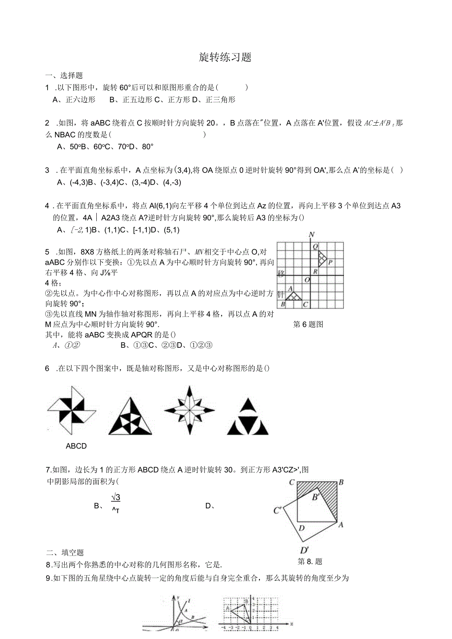 旋转经典题型.docx_第1页