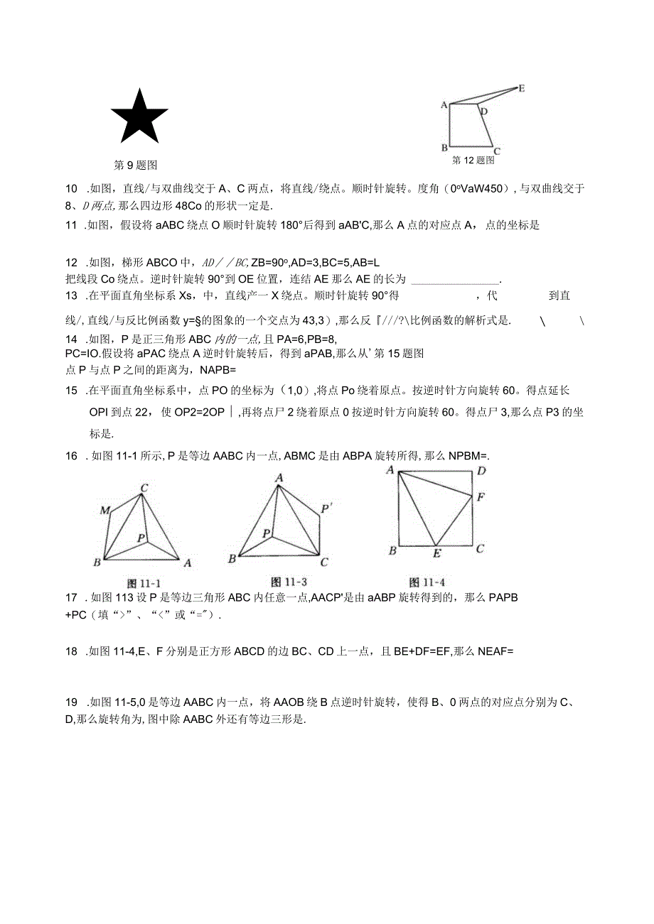 旋转经典题型.docx_第2页