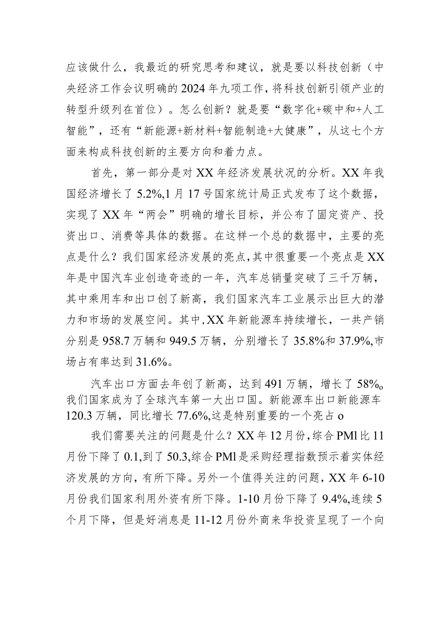 民营经济研究会副会长在xx年第四季度宏观经济形势分析会上的发言.docx_第2页