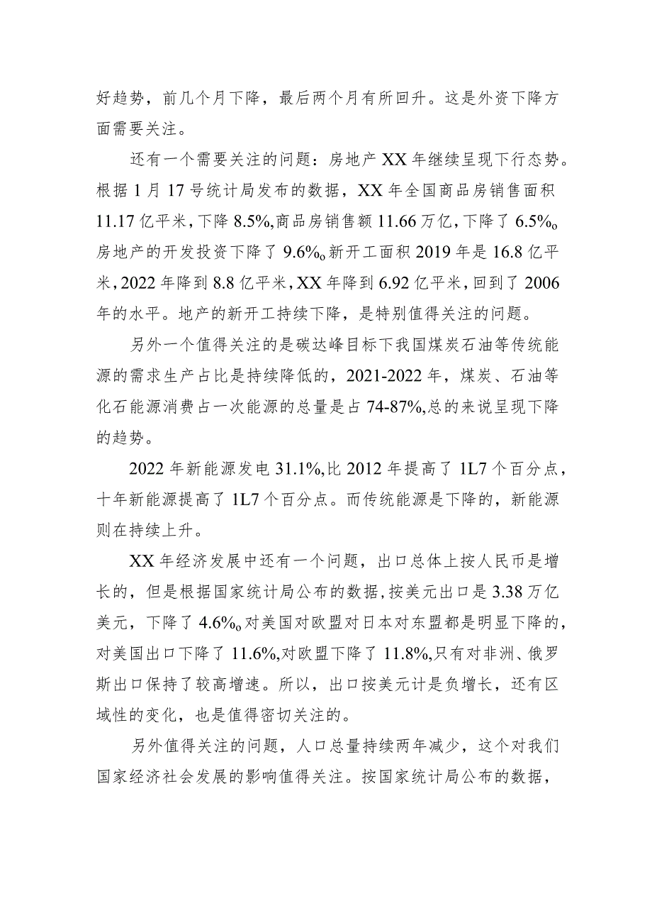 民营经济研究会副会长在xx年第四季度宏观经济形势分析会上的发言.docx_第3页