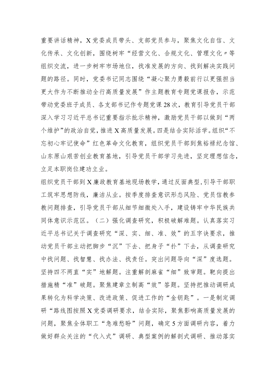 国企银行主题教育评估报告（5900字总结）.docx_第2页