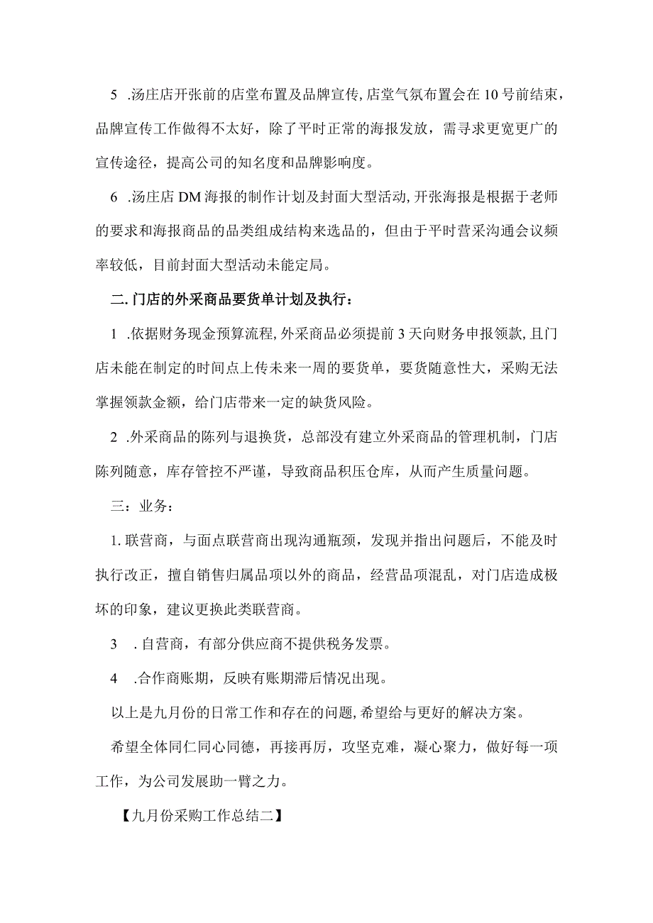 九月份采购工作总结.docx_第2页