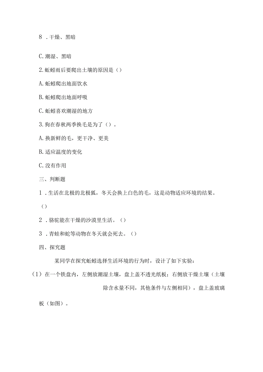 教科版小学五年级科学下册《蚯蚓的选择》自学练习题及答案.docx_第3页