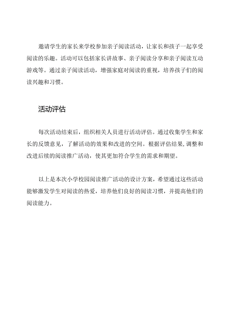 小学校园阅读推广活动设计.docx_第3页