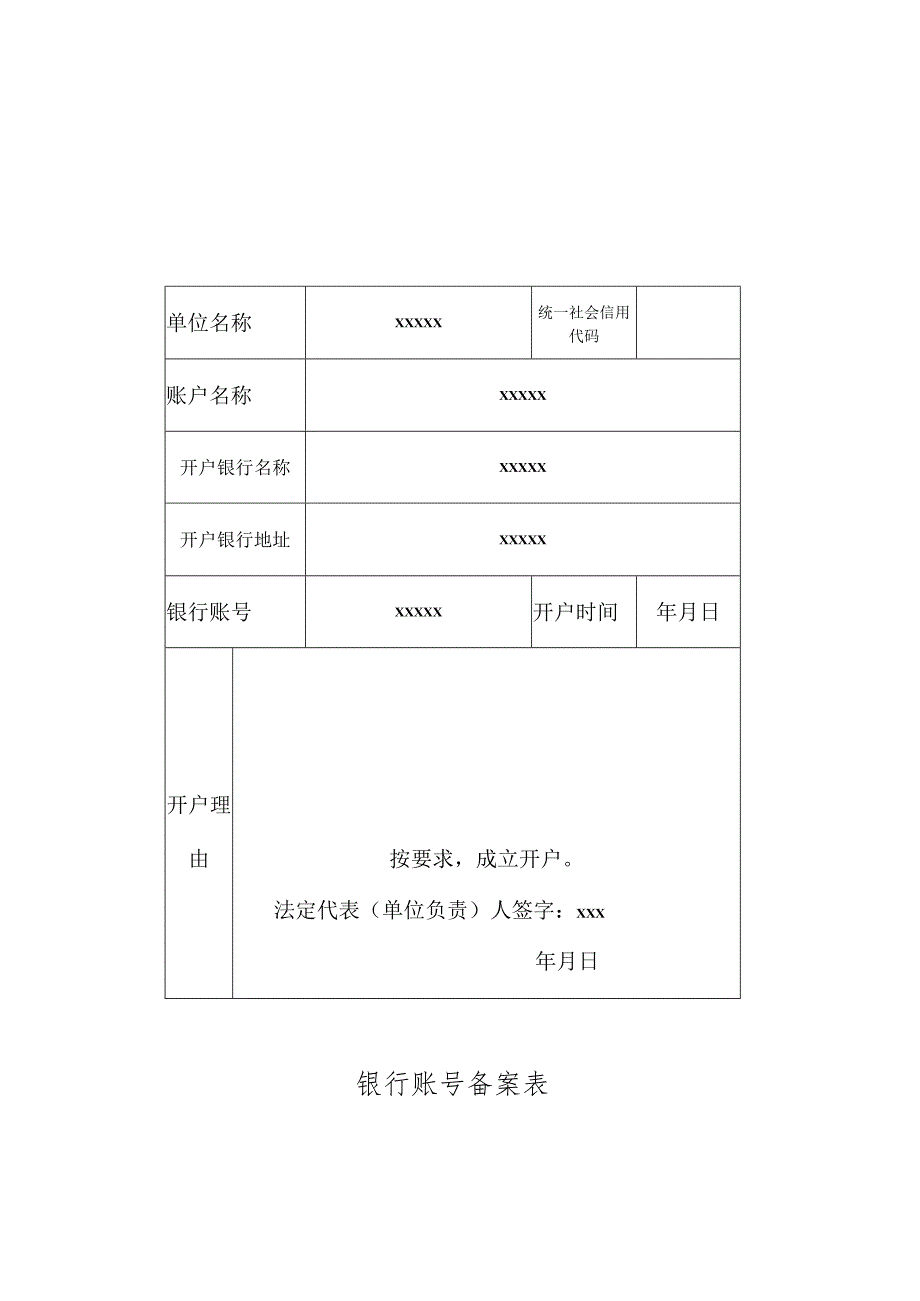 银行账号备案表.docx_第1页