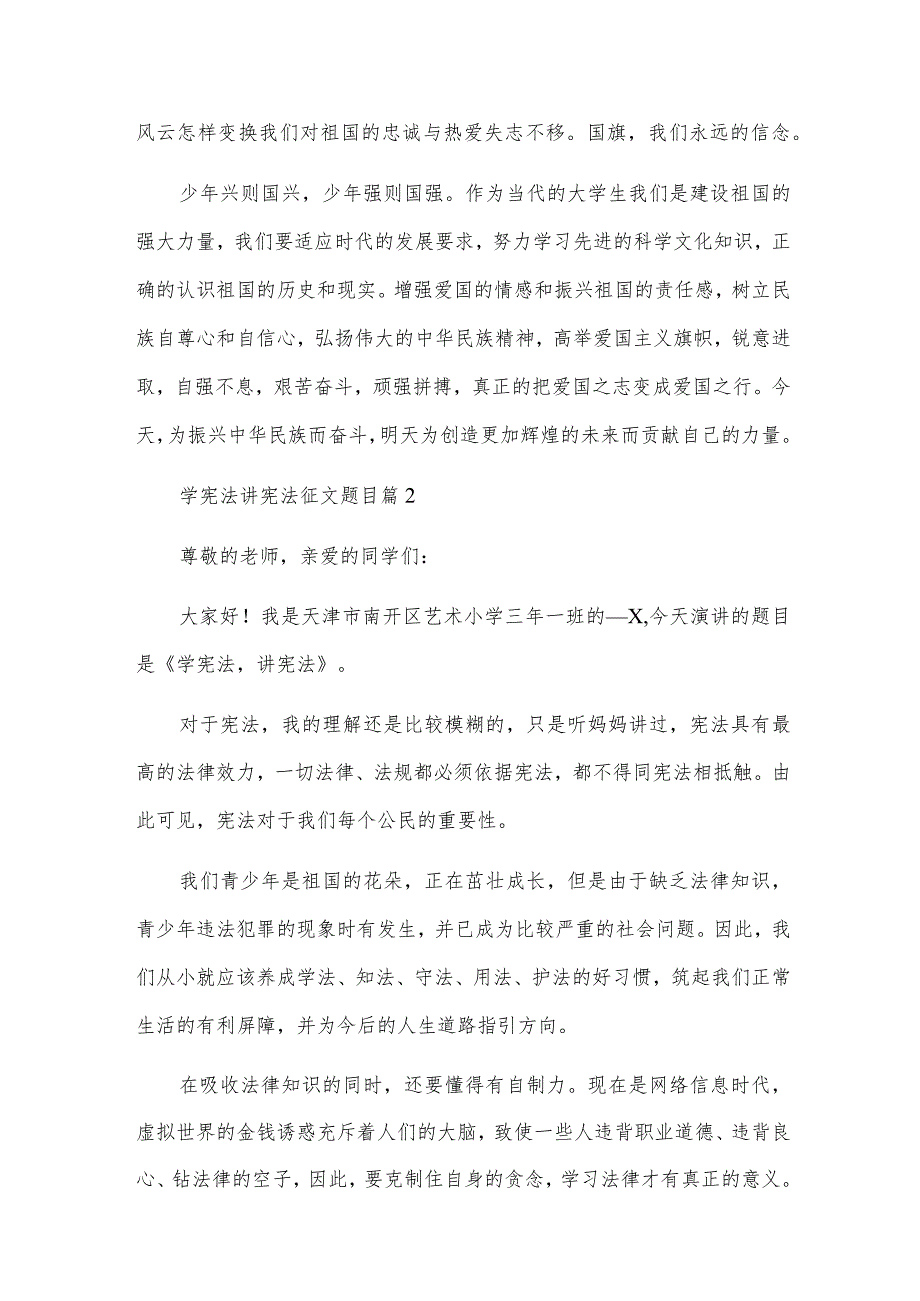 学宪法讲宪法征文题目15篇.docx_第2页