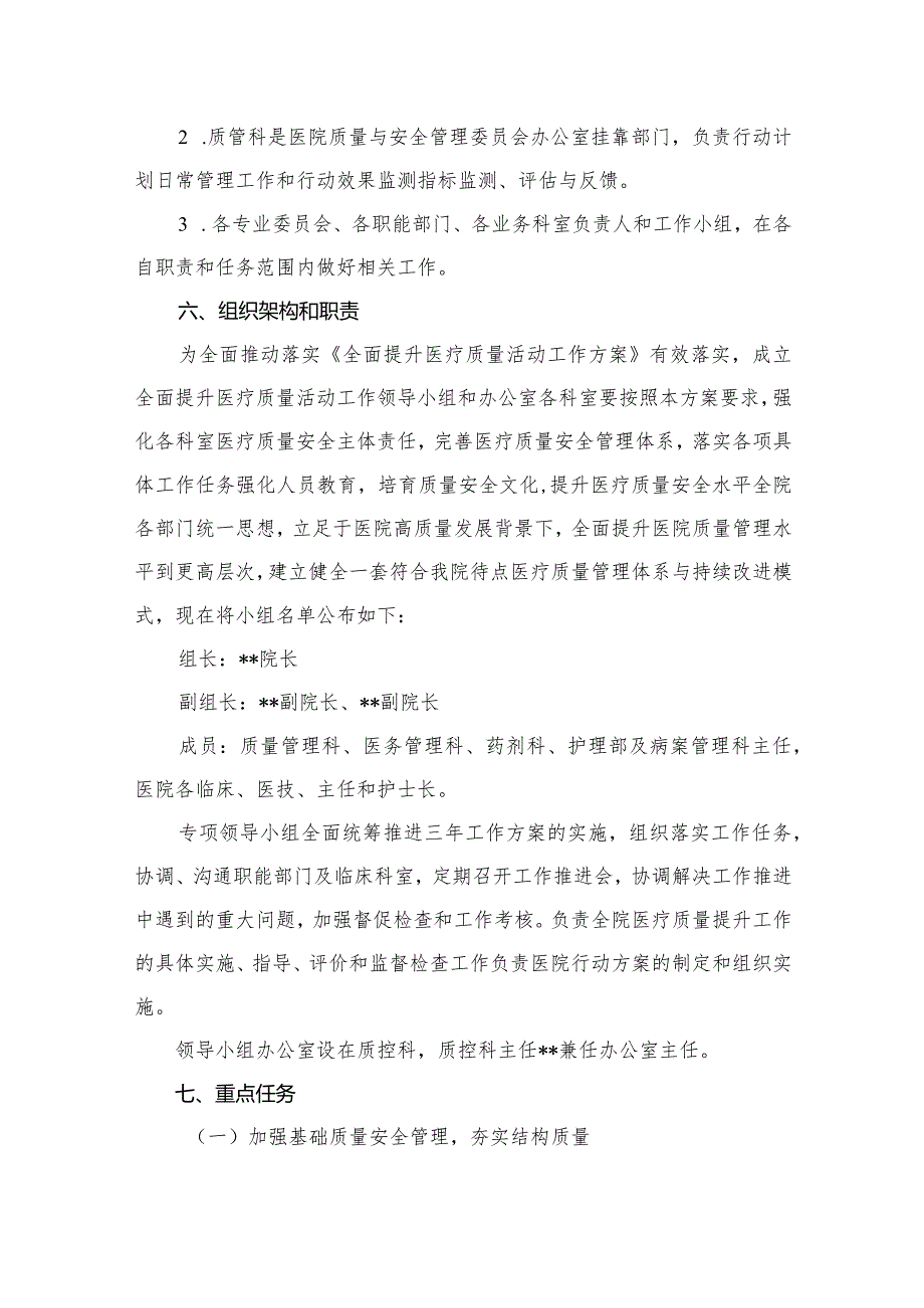 开展全面提升医疗质量活动方案（2023-2025年）最新精选版【10篇】.docx_第3页