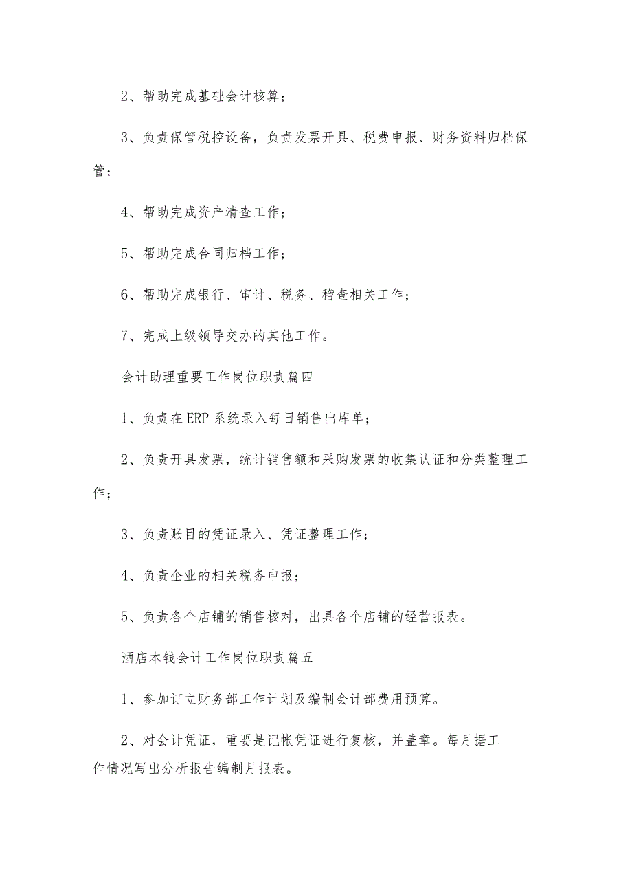 外贸会计工作职责与工作内容优秀6篇.docx_第2页