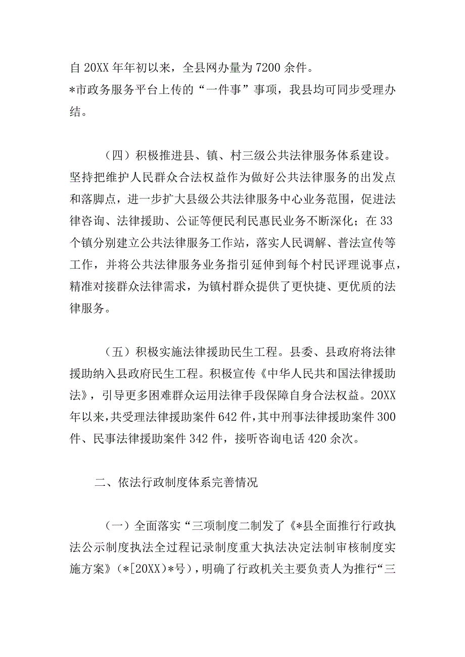 县法治政府建设工作情况报告.docx_第2页