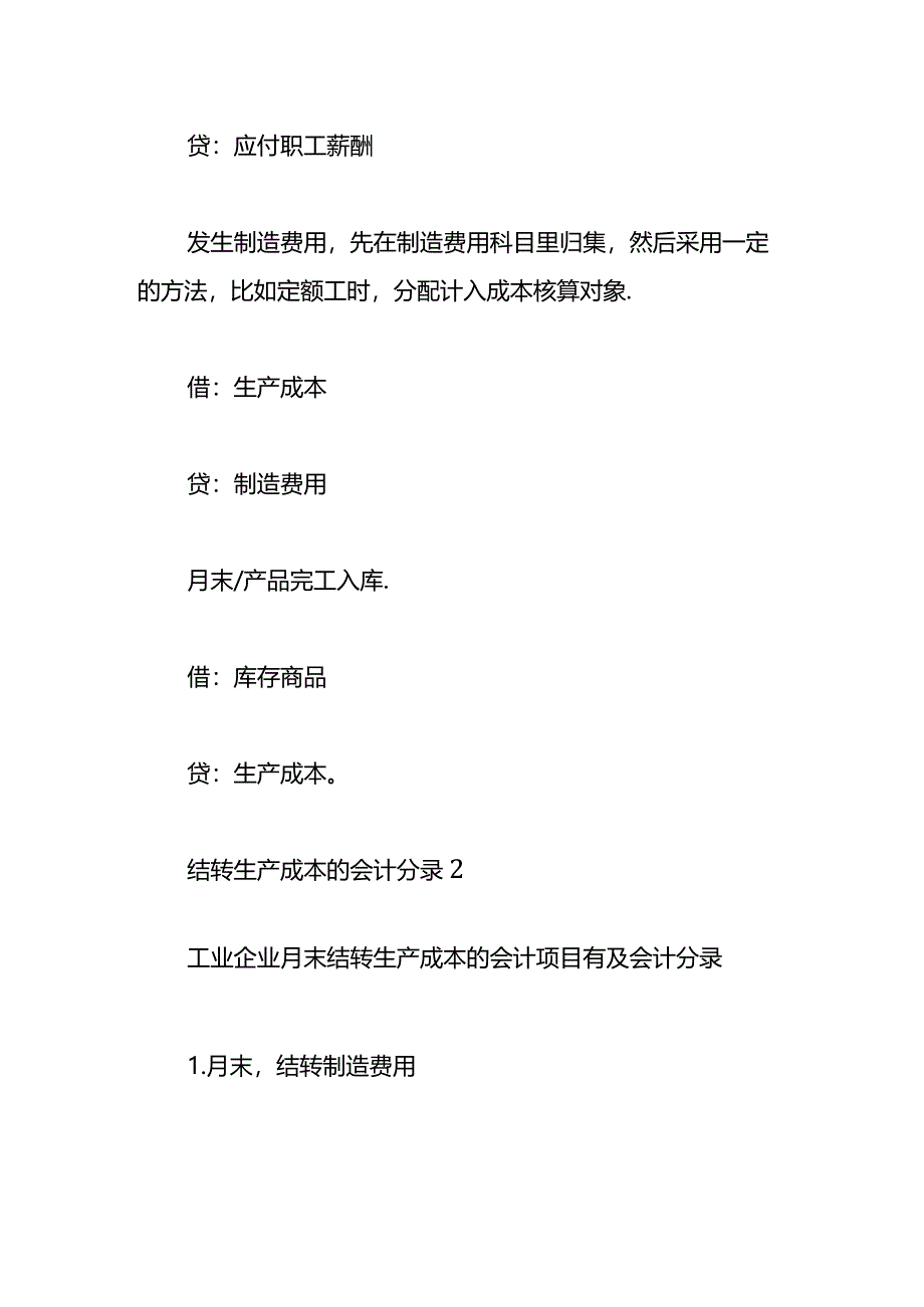 结转生产成本的会计账务处理分录.docx_第2页