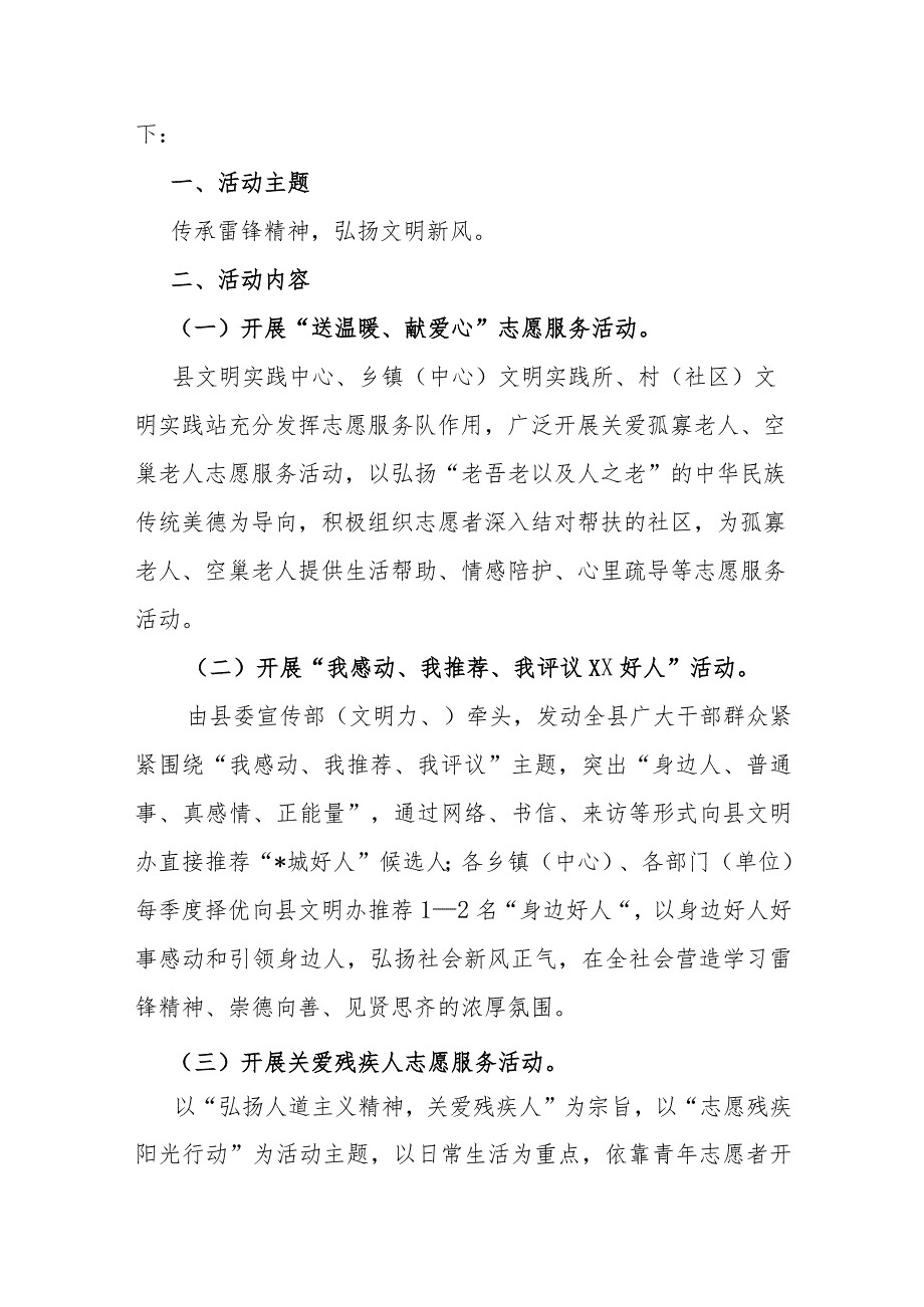 2024年“传承雷锋精神 弘扬文明新风”主题实践活动方案及“向雷锋同志学习”题词61周年暨学雷锋志愿服务活动方案（共6篇）.docx_第2页