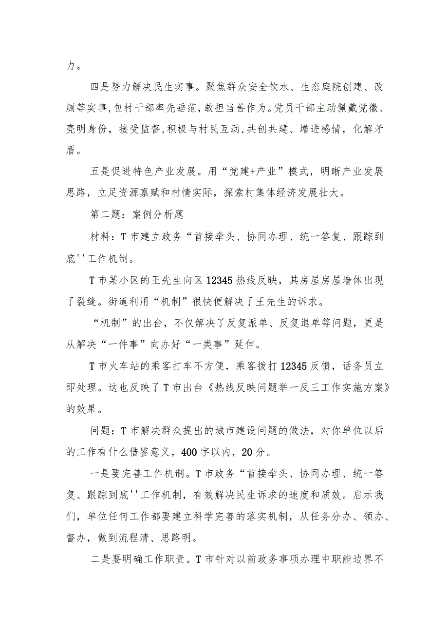 2024年2月28日河北省衡水市市直机关遴选笔试真题及解析.docx_第2页