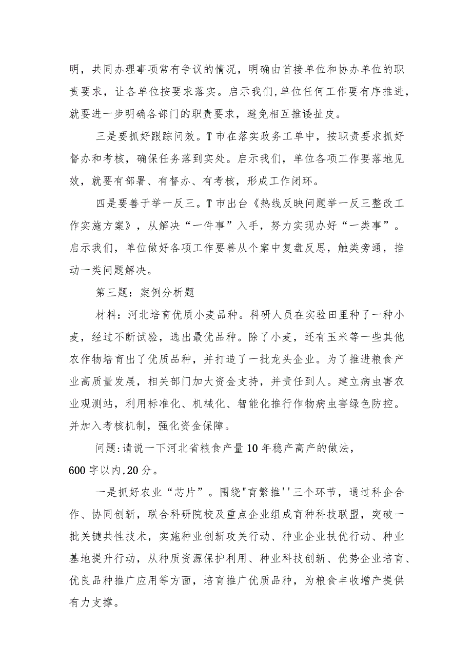 2024年2月28日河北省衡水市市直机关遴选笔试真题及解析.docx_第3页