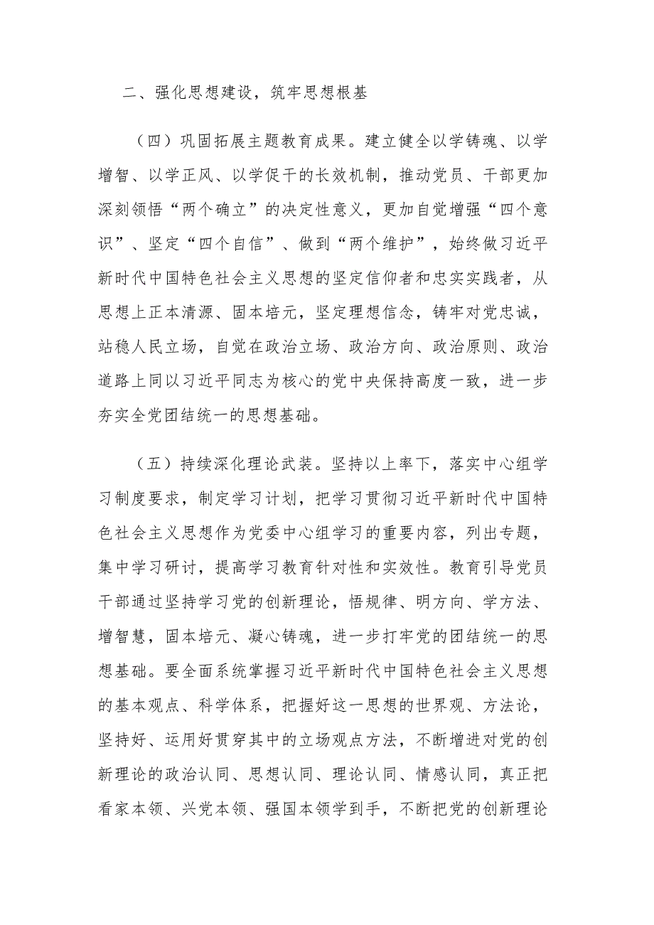 2024年度市局党组落实全面从严治党主体责任清单范文.docx_第3页