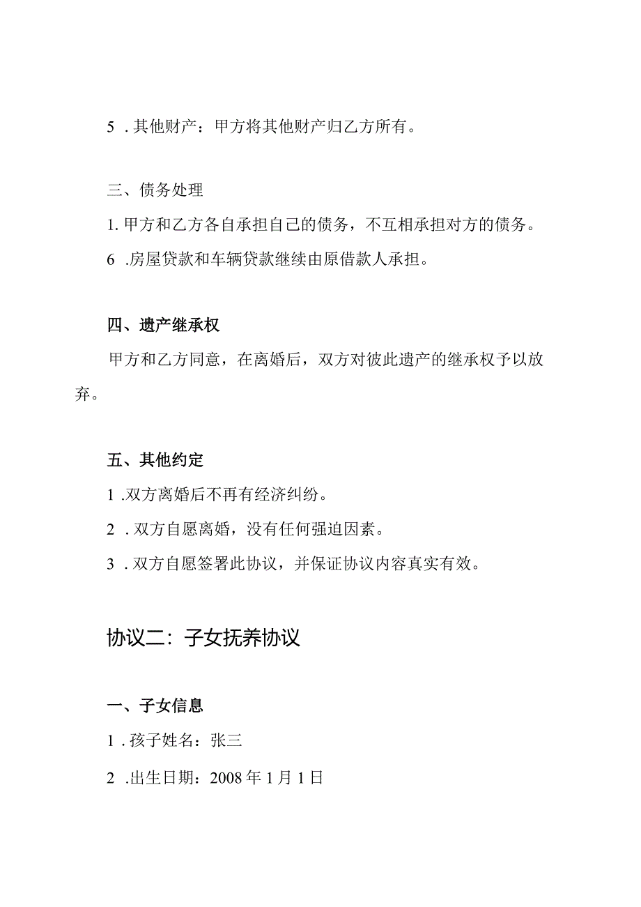 五篇全面版离婚协议书集合.docx_第2页