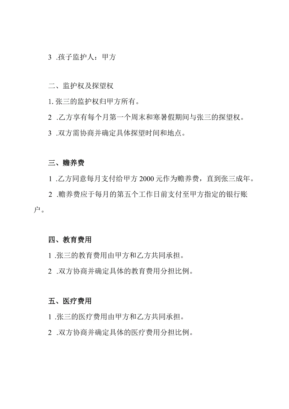 五篇全面版离婚协议书集合.docx_第3页