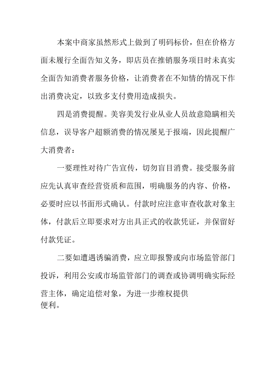 X消协处理消费者投诉商家收费未全面告知案例分析.docx_第3页