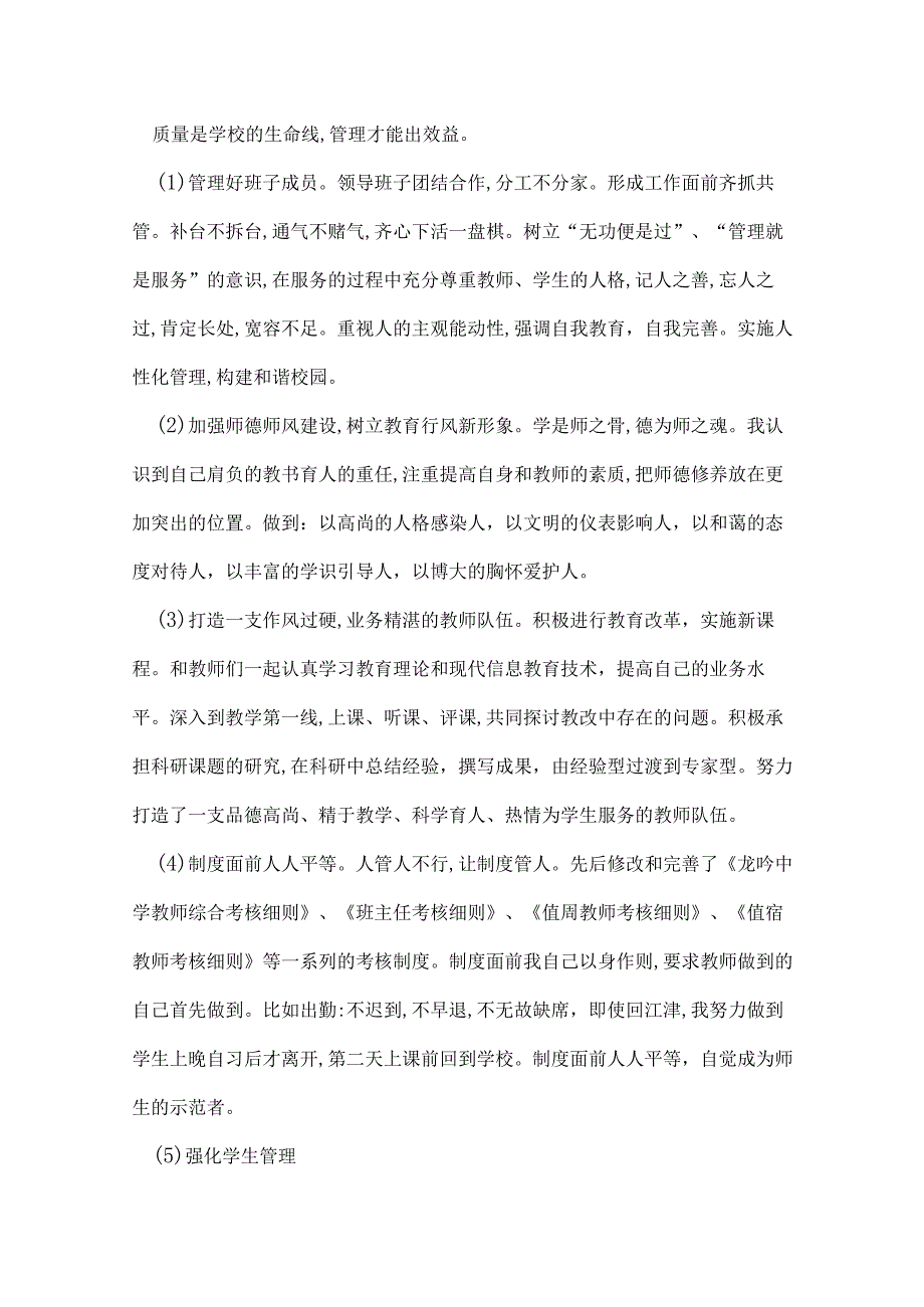 农村小学校长年终工作总结范文三篇.docx_第2页