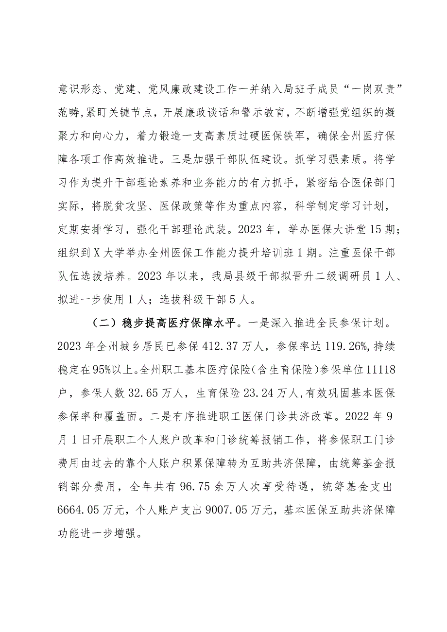 某医保局2023年工作总结及2024年工作打算.docx_第2页