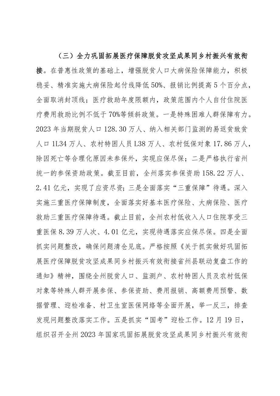 某医保局2023年工作总结及2024年工作打算.docx_第3页