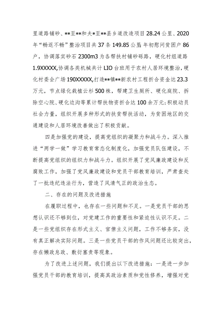 2024年某交通运输局机关支部书记抓基层党建工作述职报告.docx_第2页