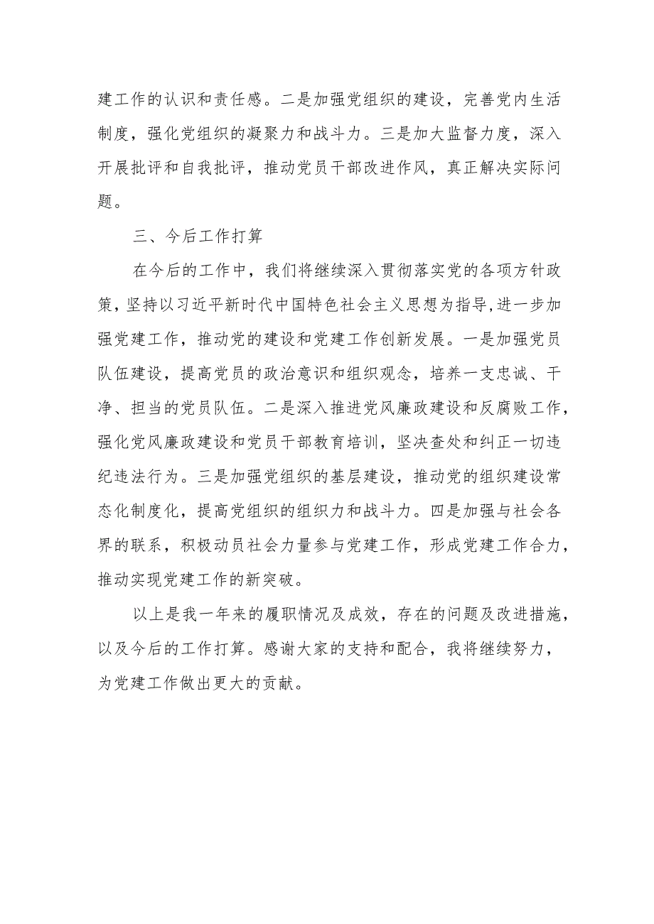 2024年某交通运输局机关支部书记抓基层党建工作述职报告.docx_第3页