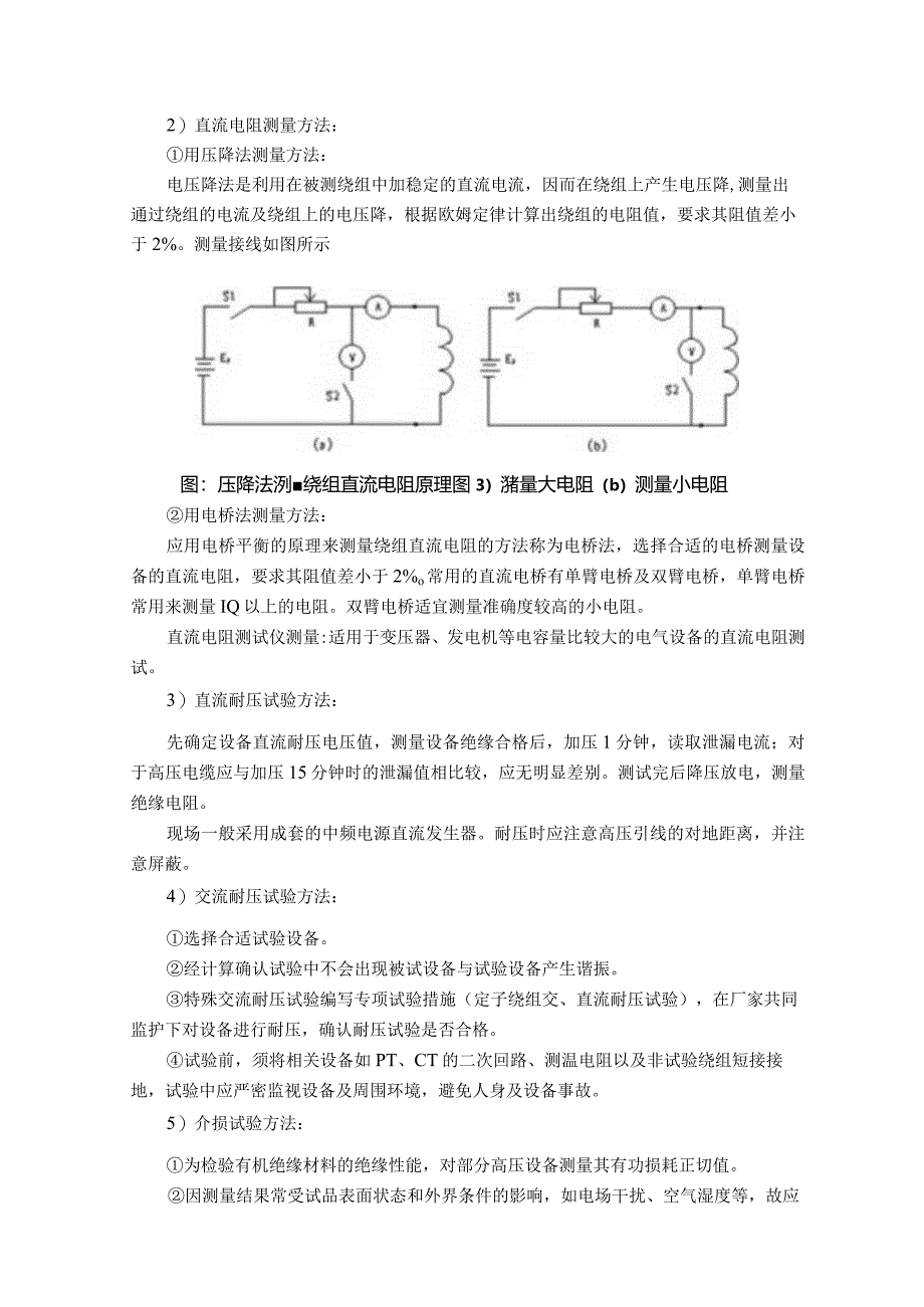 电气及自动化调试方案.docx_第3页