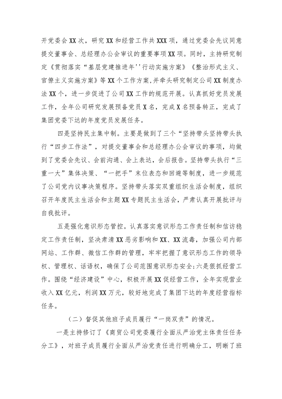 某国有企业党委书记、董事长2024年述责述廉报告.docx_第2页