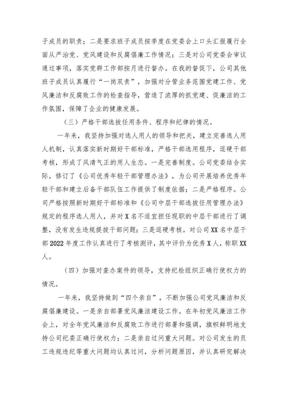 某国有企业党委书记、董事长2024年述责述廉报告.docx_第3页