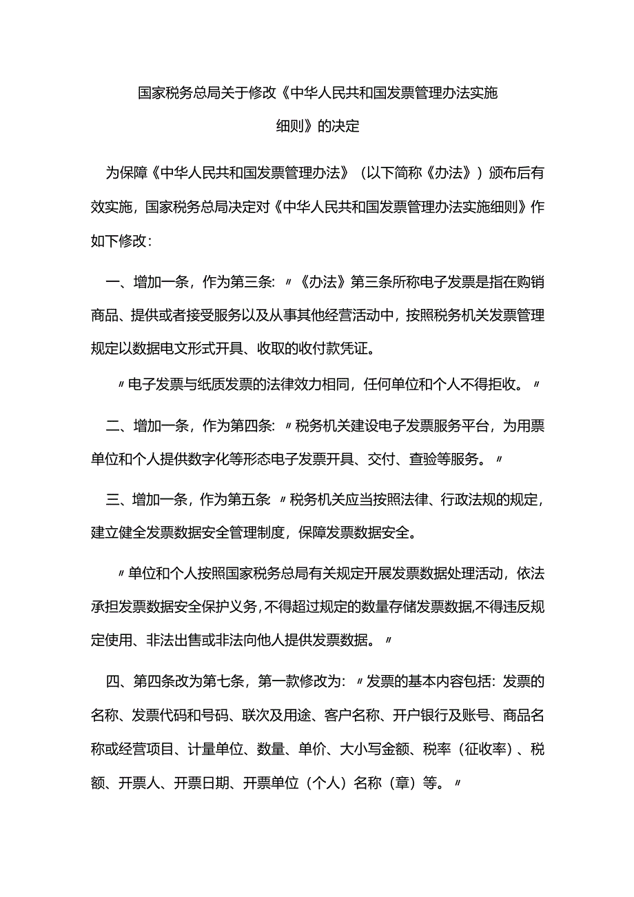 国家税务总局关于修改《中华人民共和国发票管理办法实施细则》的决定.docx_第1页