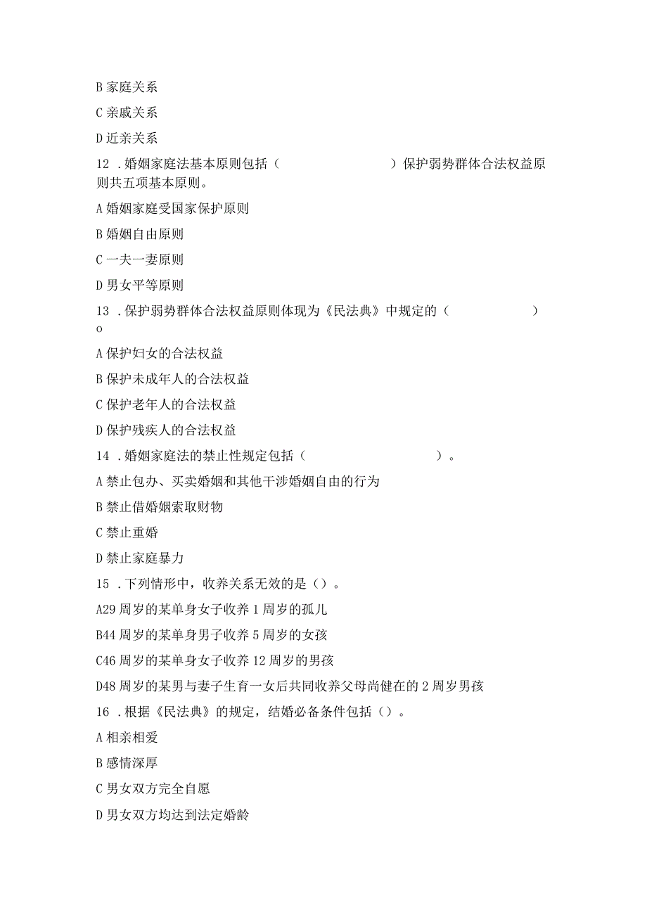 国开电大期末民法学（2）形考任务2.docx_第3页