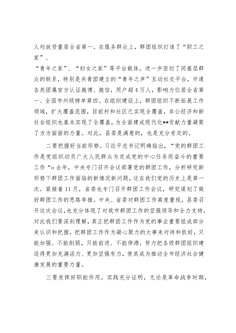 在县委党的群团工作会议上的讲话&高校思政课在线教学调研报告.docx_第2页