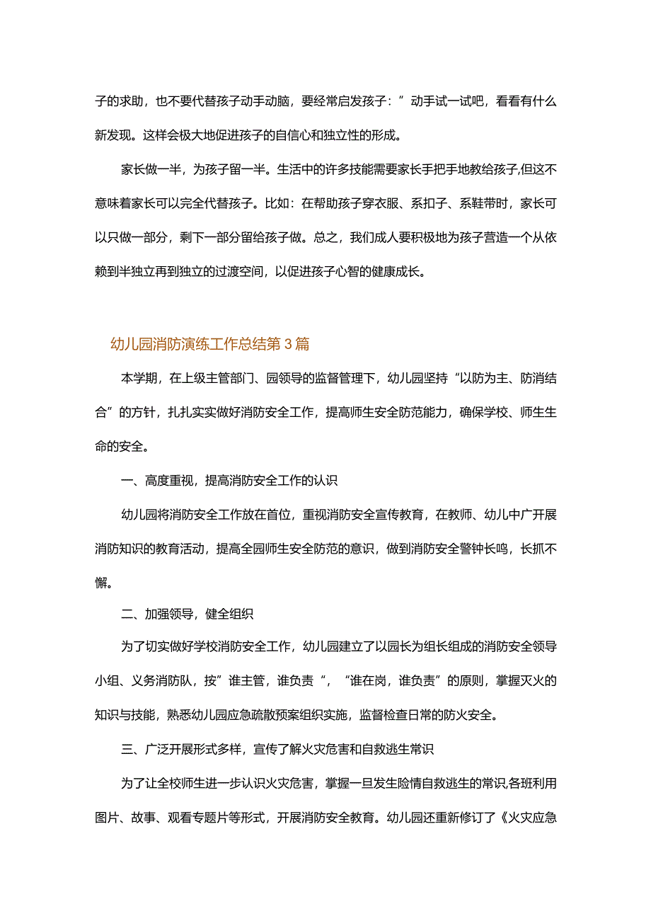 幼儿园消防演练工作总结.docx_第3页